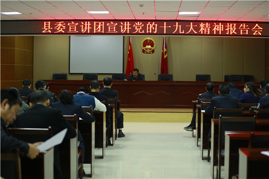 县委宣讲团进通山县人民法院宣讲十九大精神.jpg