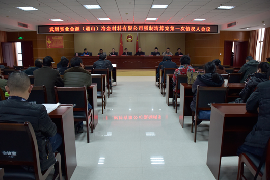 债权人会议现场3.jpg